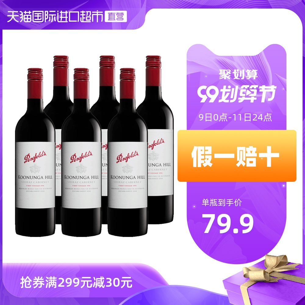 澳大利亚奔富寇兰山西拉赤霞珠进口干红葡萄酒整箱澳洲红酒宴请