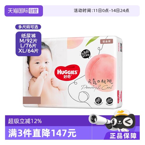 好奇铂金装纸尿裤M92/L76/XL64