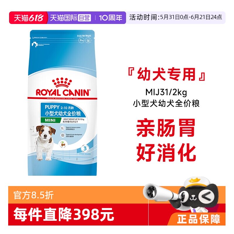 皇家小型犬幼犬全价粮MIJ31/2KG