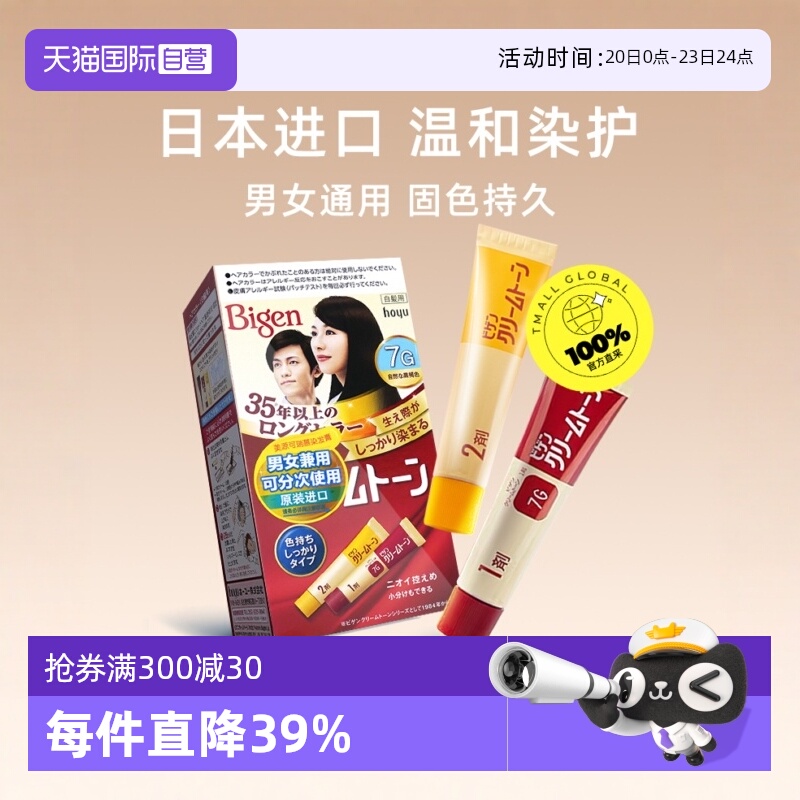 日本美源bigen可瑞慕进口染发剂