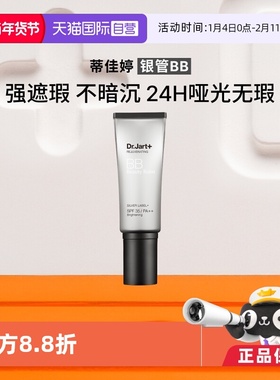 【自营】Dr.Jart+/蒂佳婷银管BB霜提亮隔离遮瑕持妆三合一40ml