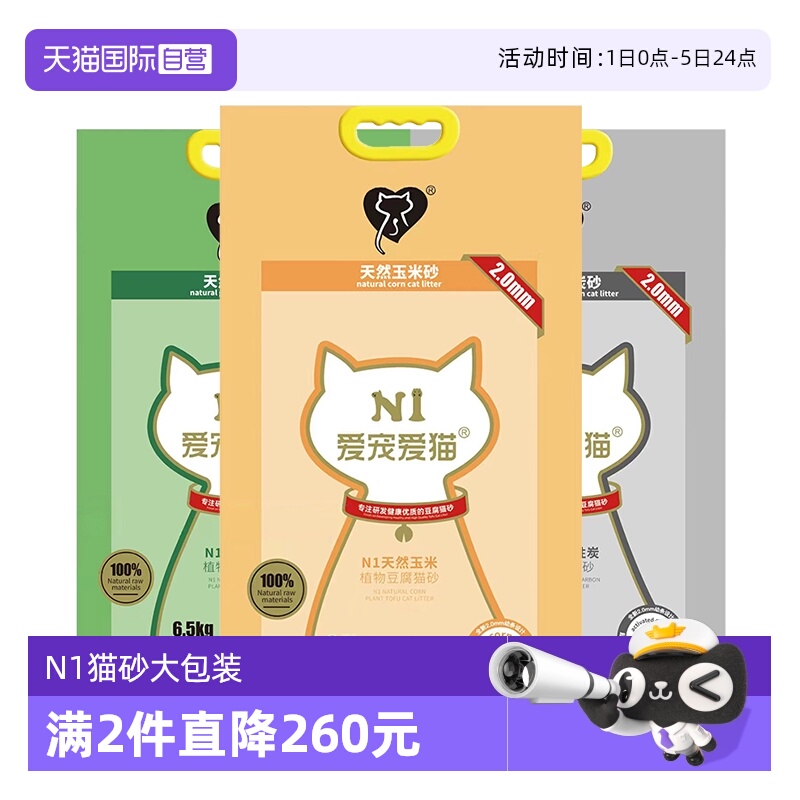 自营玉米绿茶活性炭混合豆腐猫砂