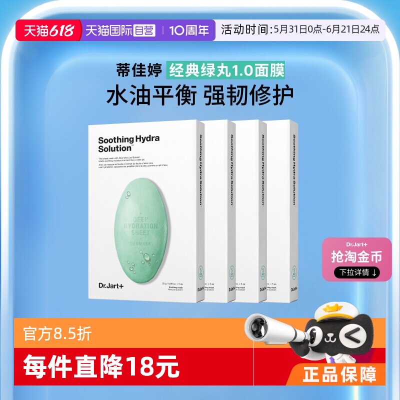 【自营】蒂佳婷药丸面膜5片*4盒补水保湿提亮正品修护舒缓正品