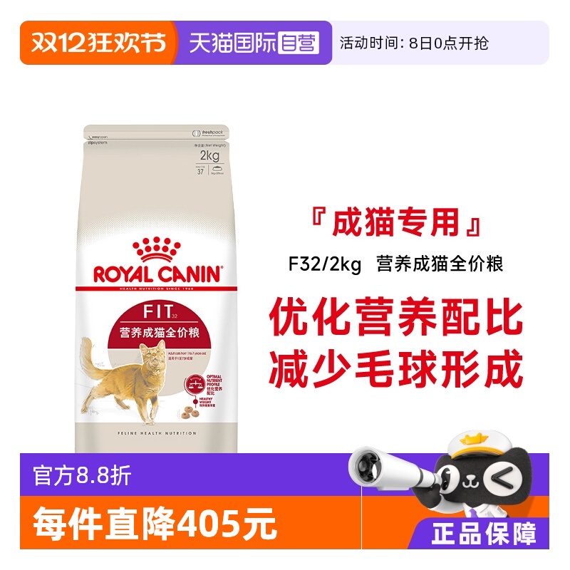 皇家营养成猫粮F32理想体态