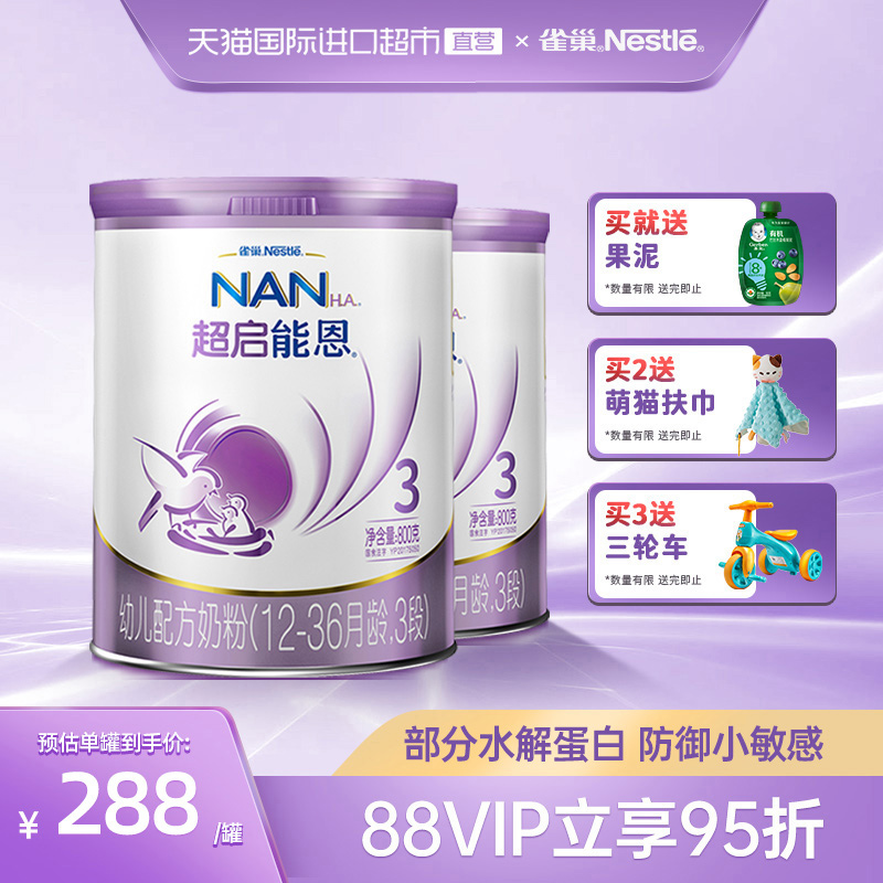 雀巢德国进口超启能恩3段婴幼儿适度水解牛奶粉800g*2罐 宝宝乳粉