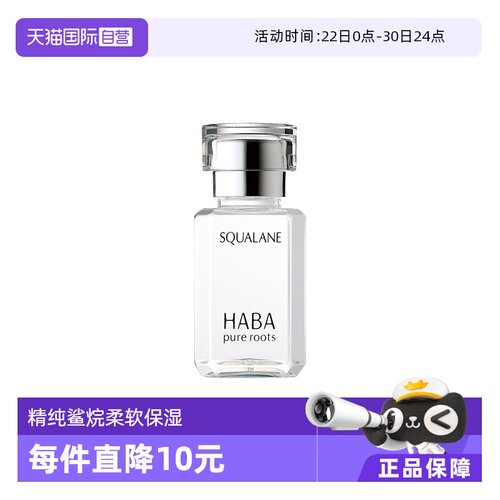 保湿精华滋润干燥肌肤HABA油