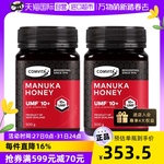 【自营】【2瓶】comvita康维他UMF10+麦卢卡蜂蜜500g新西兰进口