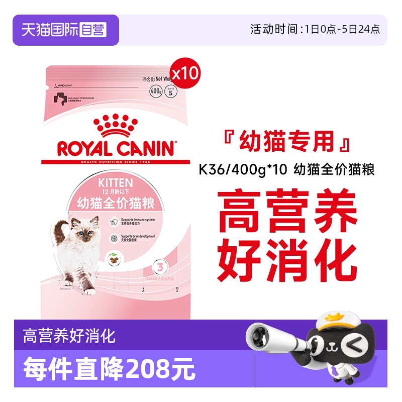 皇家幼猫全价粮K36/400g*10