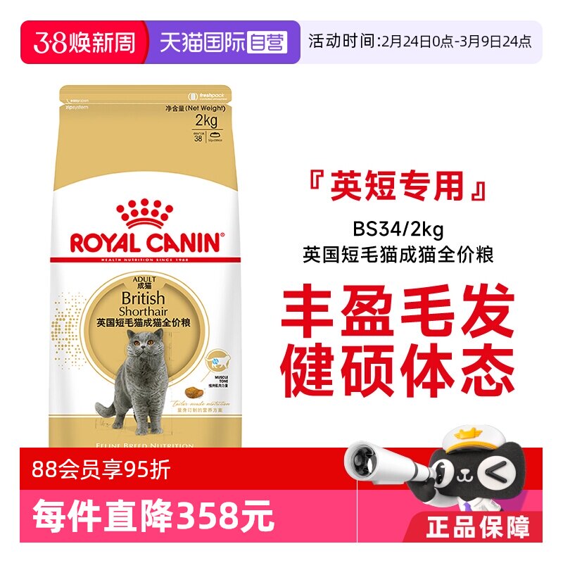 【自营】法国皇家英国短毛猫成猫全价粮BS34/2kg宠物干粮金银渐层