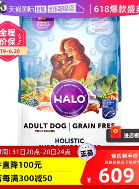 【自营】美国Halo自然光环无谷中大成犬粮鲜肉狗粮 盛宴 21磅进口