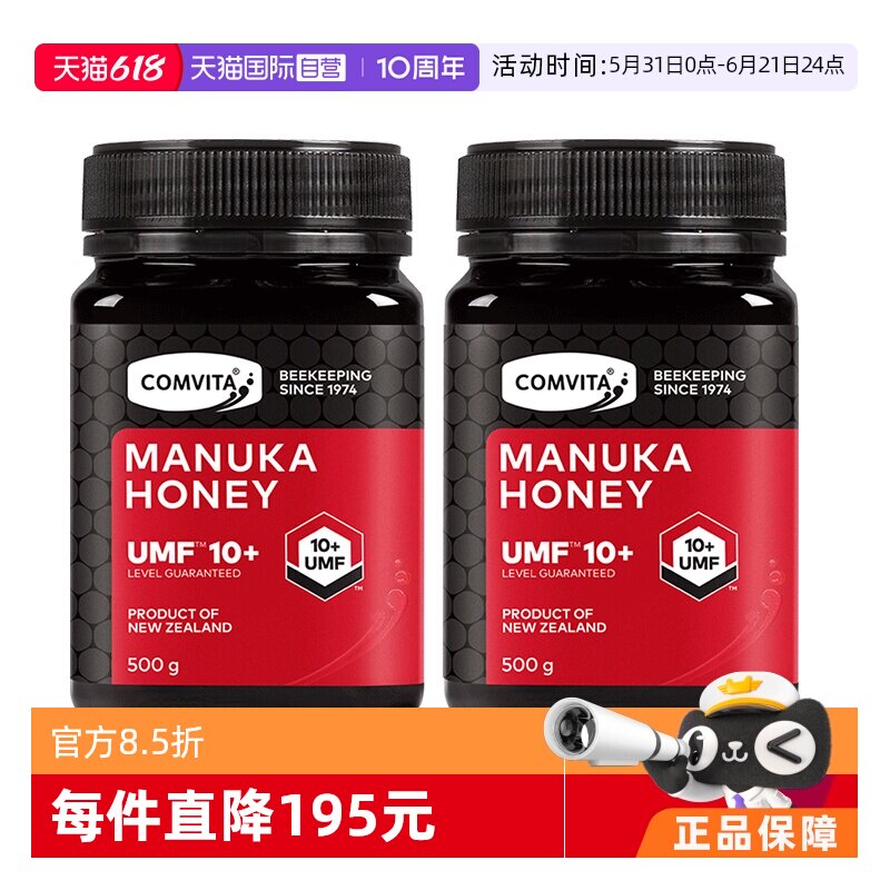 【自营】【2瓶】康维他UMF10+麦卢卡蜂蜜500g纯天然蜜新西兰进口