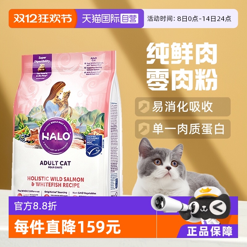猫粮halo美国halo自然光环美国