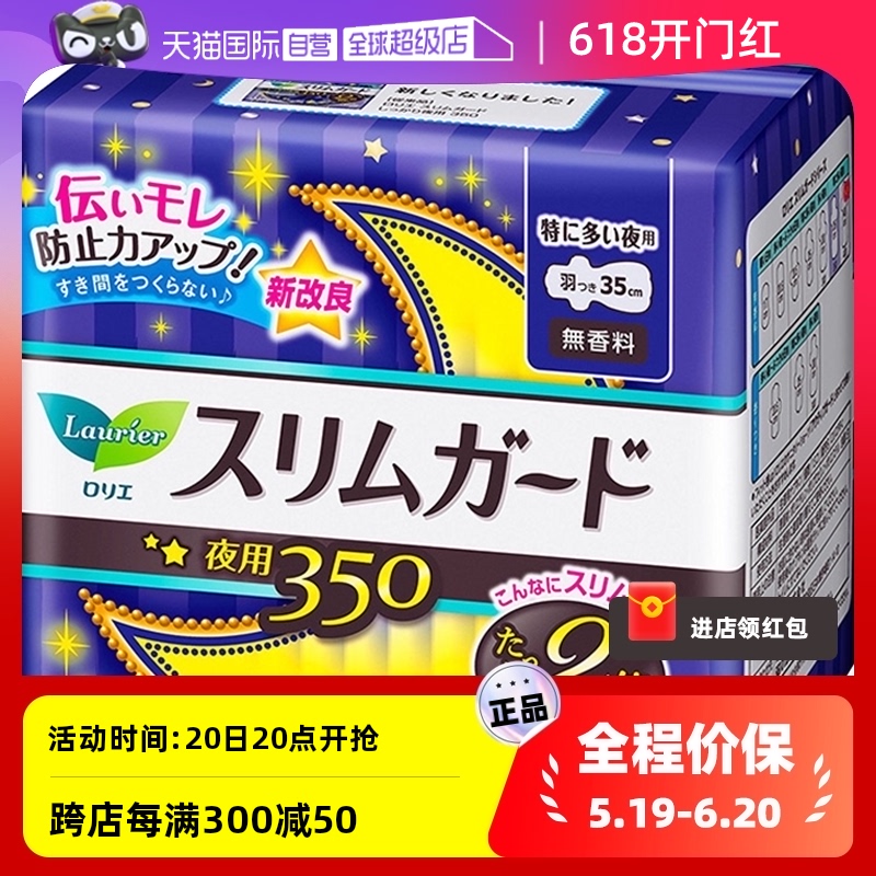 【自营】日本花王乐而雅夜用卫生巾护垫35cm*13片进口护翼超薄