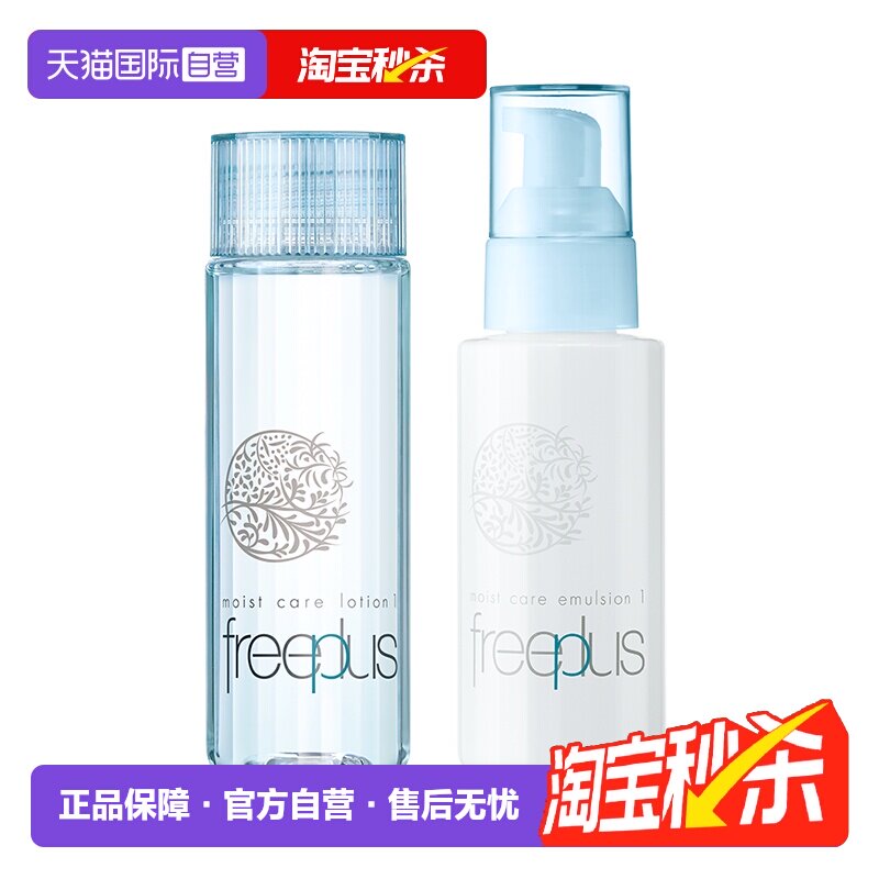 【自营】芙丽芳丝清爽柔润2件套保湿滋润补水护肤修护水乳乳液