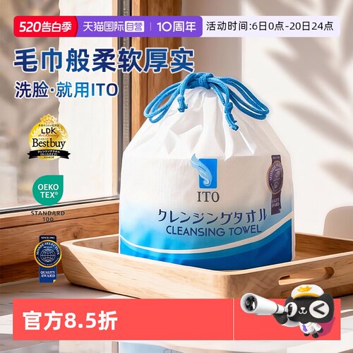 日本ito洗脸巾柔巾两用250g