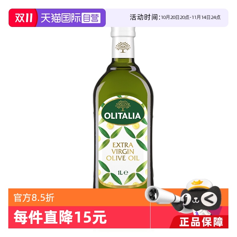【自营】意大利进口olitalia奥尼特级初榨橄榄油1000ml食用油冷压