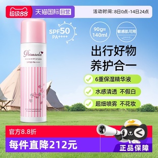 娜丽丝防晒喷雾养肤防晒140ml防水防汗养肤阳伞 Naris 自营