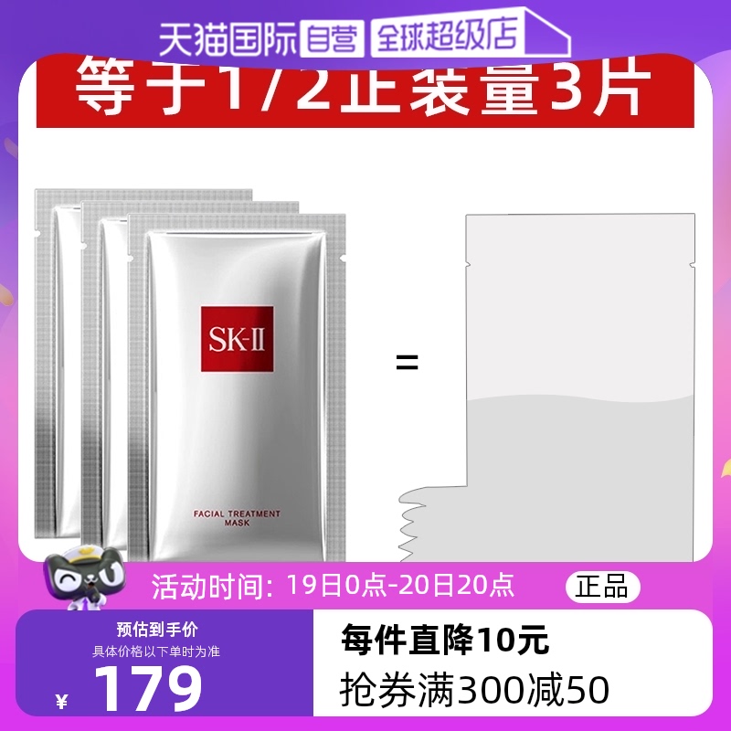 【自营】SK-II前男友面膜3片试用装保湿补水正品进口sk2清洁修护 美容护肤/美体/精油 贴片面膜 原图主图