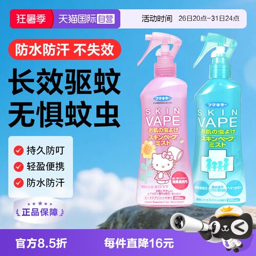 vape原装进口日本200ml驱蚊水