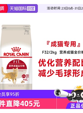 【自营】法国皇家营养理想体态成猫粮宠物食品通用粮布偶F32/2KG