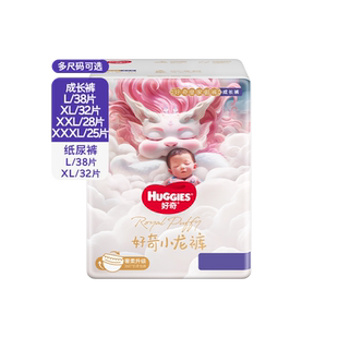 【自营】好奇皇家御裤小龙裤纸尿裤L/XL拉拉裤L/XL/XXL/XXXL超薄