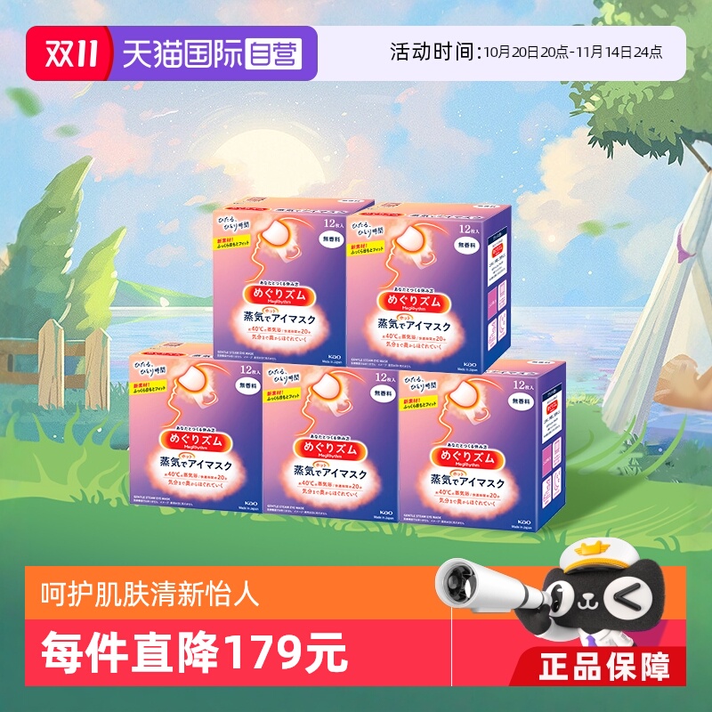 美舒律蒸汽眼罩眼部热敷无香型