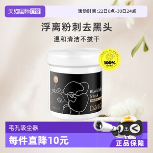 【自营】DOMECARE/欣兰黑冻膜深层清洁面膜去黑头500g泥膜补水
