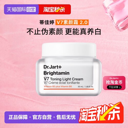 蒂佳婷官方直供素颜霜50ML50ml