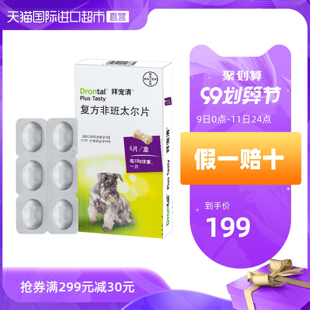 【直营】德国拜耳拜宠清狗体内驱虫蛔虫绦虫宠物药2kg以上犬用6片