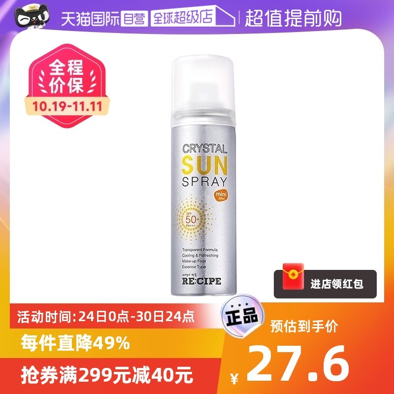 【自营】韩国RE:CIPE玥之秘水晶防晒喷雾50ml清爽隔离补喷不花妆
