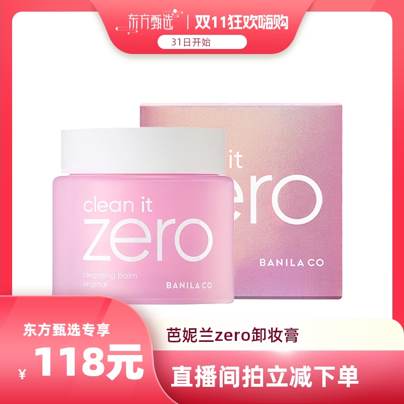 【自营】【双十一】芭妮兰卸妆膏清洁眼唇膏180ml