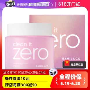 【自营】芭妮兰zero清洁卸妆膏100ml*2 遇水乳化温和眼唇卸水润