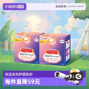 自营 无香款 官方花王美舒律蒸汽眼罩热敷 2盒 香型发热 12片
