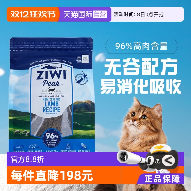Ziwi滋益巅峰羊肉猫粮1kg