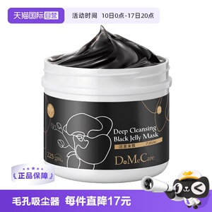 【自营】欣兰冻膜深层清洁毛孔泥膜225g面膜涂抹式去黑头正品