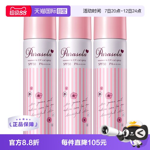 国内现货娜丽丝防晒喷雾隔离