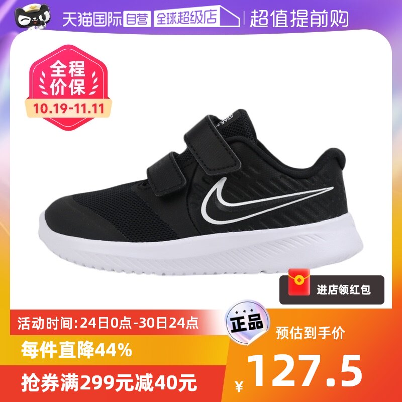【自营】Nike耐克童鞋魔术贴运动鞋缓震舒适休闲鞋AT1803-001正品属于什么档次？