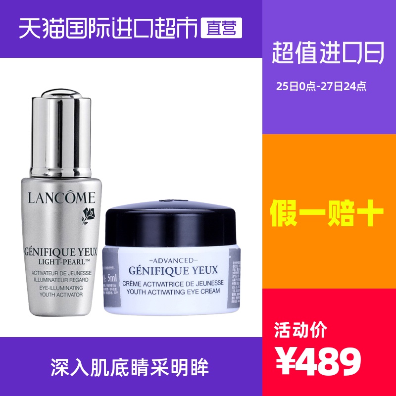 【国内专柜】兰蔻眼霜5ml*3+大眼精华5ml*3淡褪眼袋细纹眼部小样