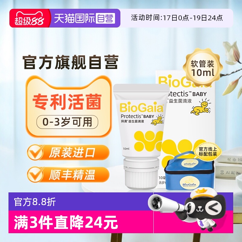 直营拜奥益生菌0岁可用新生儿