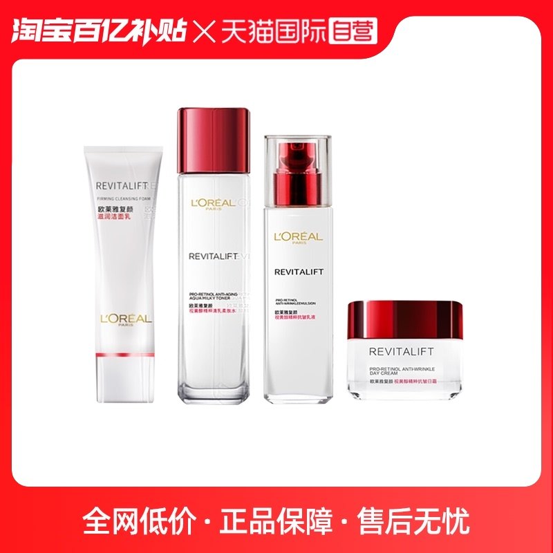 【自营】欧莱雅复颜视黄醇护肤套盒水乳洁面日霜保湿补水圣诞礼物