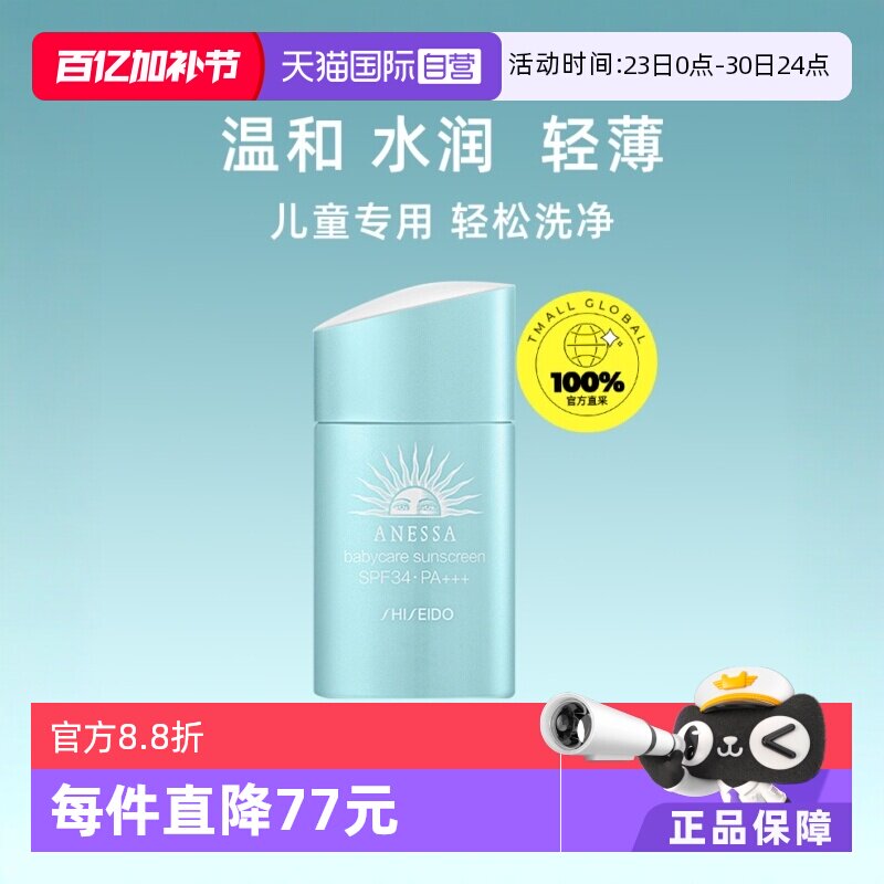 【自营】ANESSA/安热沙安耐晒霜宝宝防晒乳25ml敏感温和进口儿童