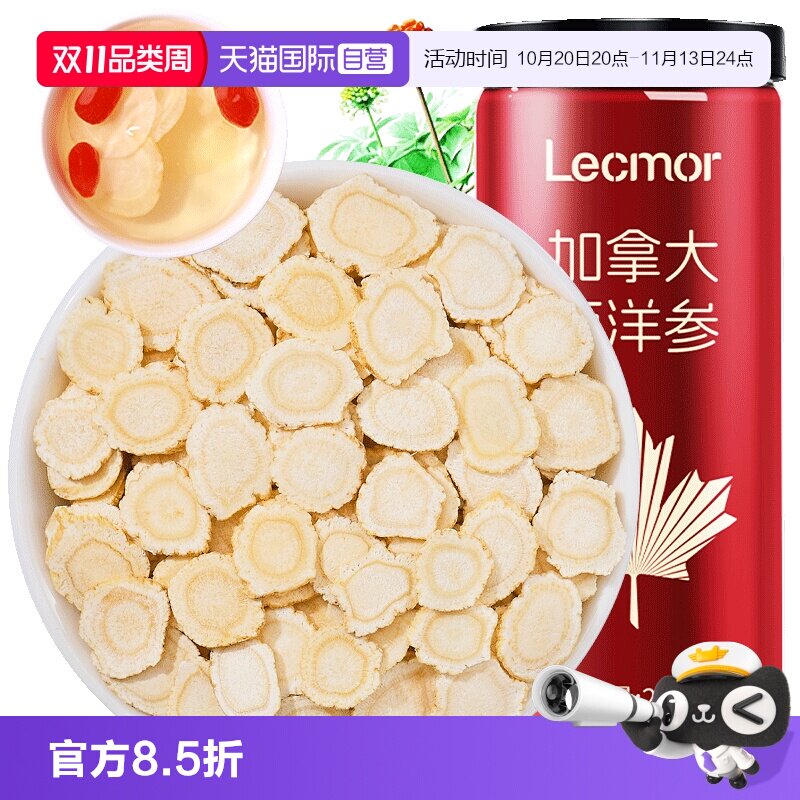 【自营】Lecmor西洋参片加拿大进口花旗参切片原装泡水人参含片