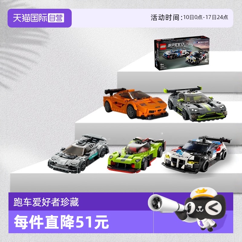乐高超级赛车奔驰跑车8岁2套装积木玩具