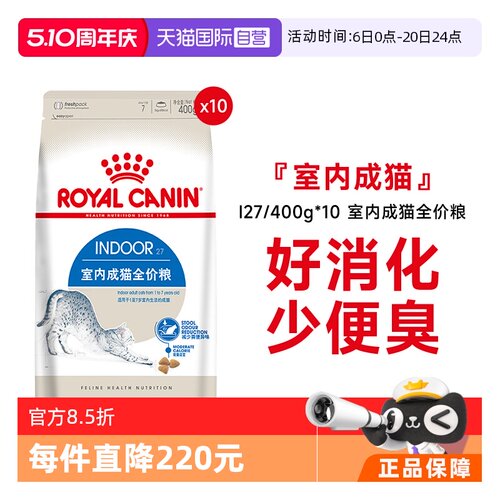 皇家室内成猫全价粮I27