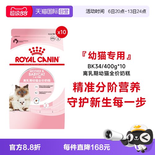 皇家1-4个月幼猫奶糕离乳期BK34