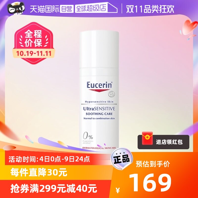 【自营】EUCERIN/优色林舒安修护面霜50ml保湿舒缓敏感肌屏障中性高性价比高么？