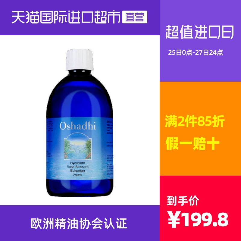 【国内现货】OshadhiO纯露保加利亚玫瑰法国蜡菊薰衣草纯露500ml
