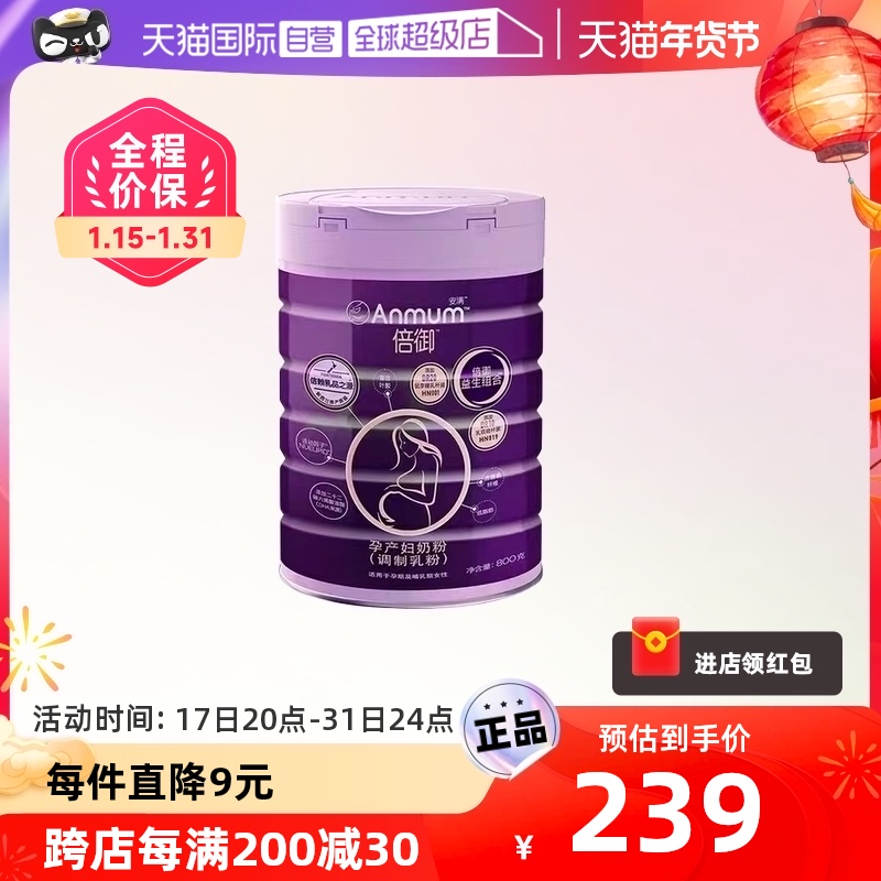 【自营】安满倍御孕产妇奶粉进口原罐