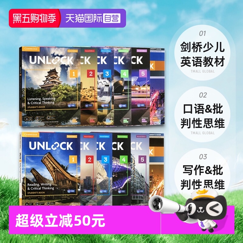 剑桥初中英语教材Unlock教材