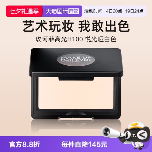 玫珂菲高光H100悦光哑白色4g